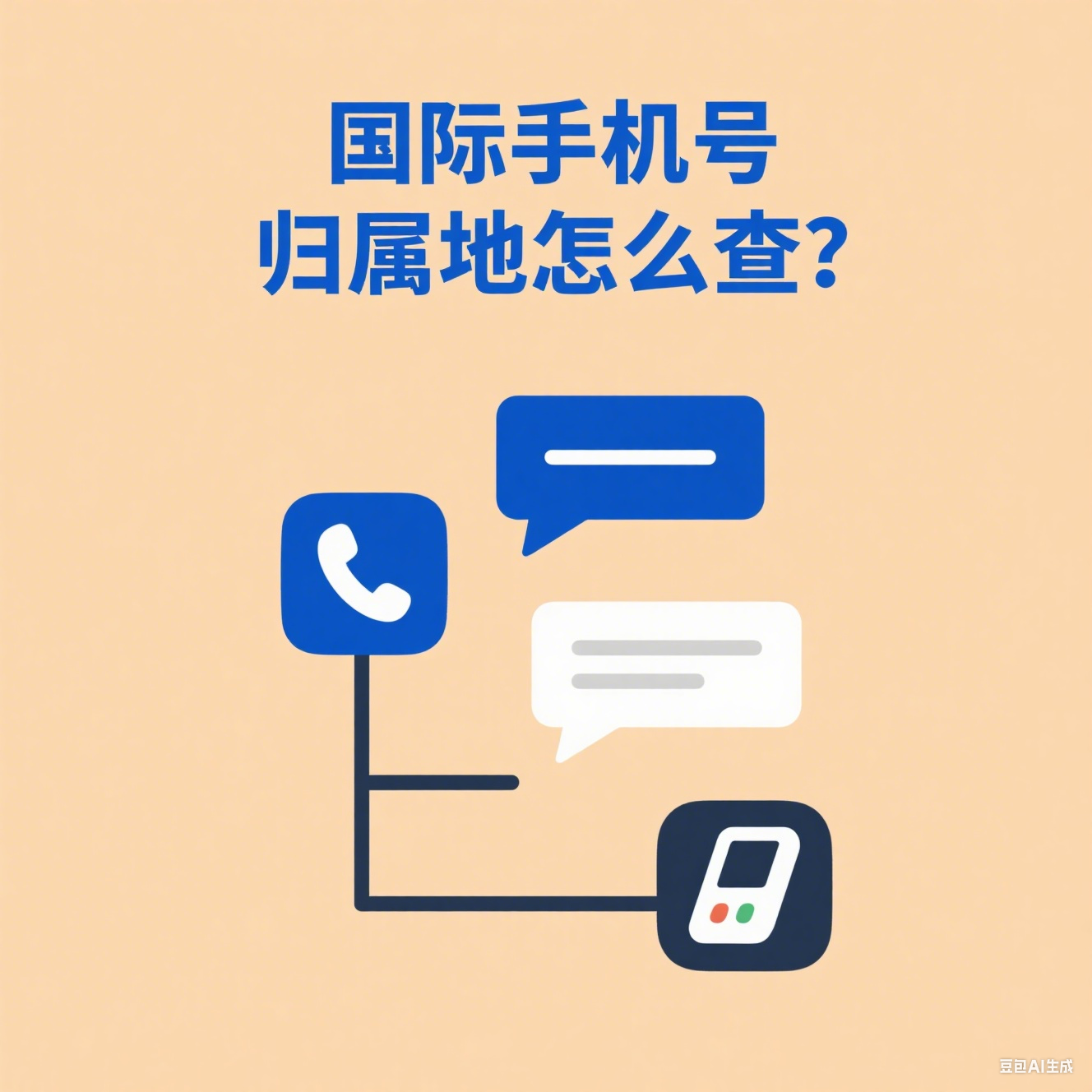  國際手機(jī)號歸屬地怎么查？一鍵識別國家+導(dǎo)出結(jié)果超高效