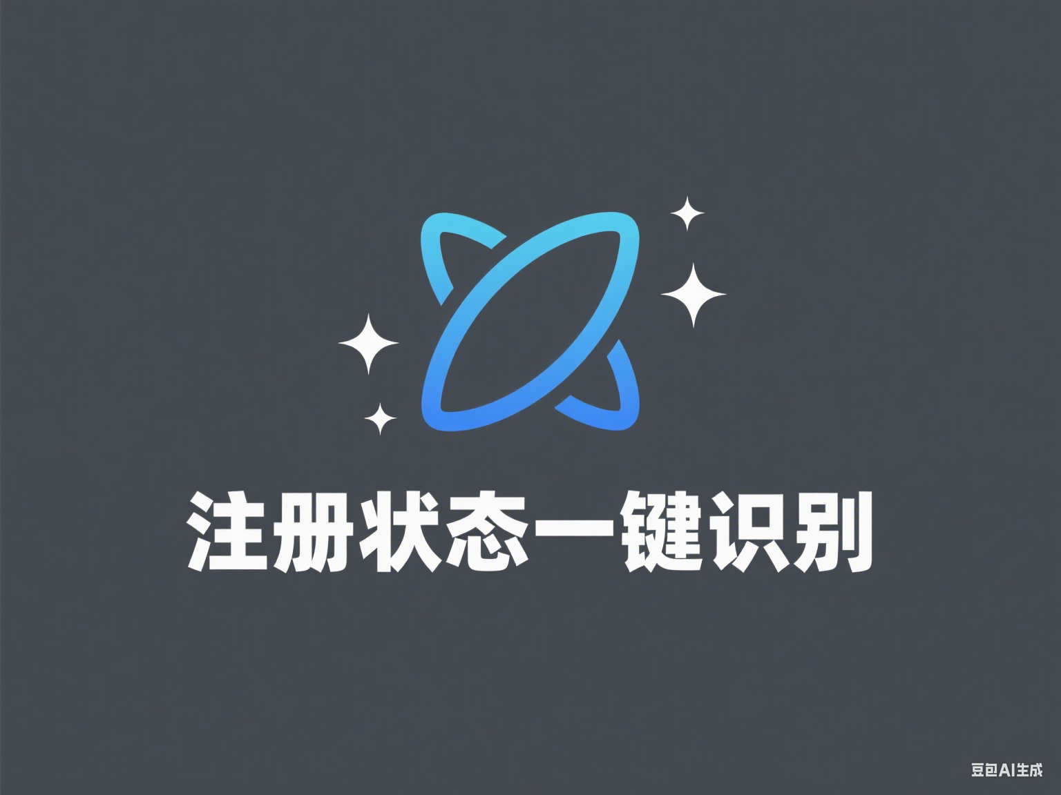 客戶留的手機號可靠嗎？從注冊狀態到頭像AI分析一鍵識別